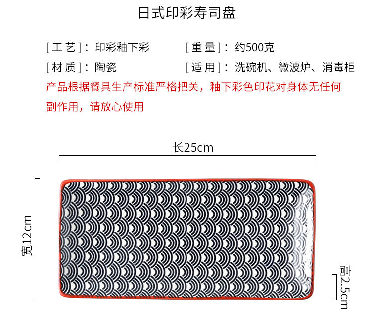 Japanese sushi plates, underglaze colored rectangular vegetable plates, cold dish plates, sushi restaurant 日式寿司盘釉下彩长方菜盘子凉菜碟寿司料理店 - 日式餐具 - Zhongshan Star Trade