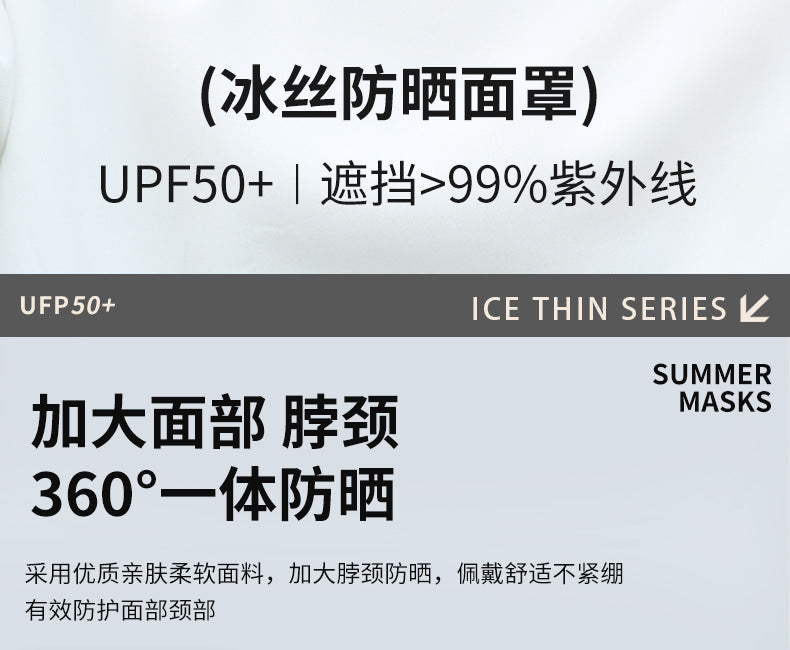 Ice Silk sun protection mask, full face sun protection and UV protection, cycling sports, men's magic headscarf and neckerchief