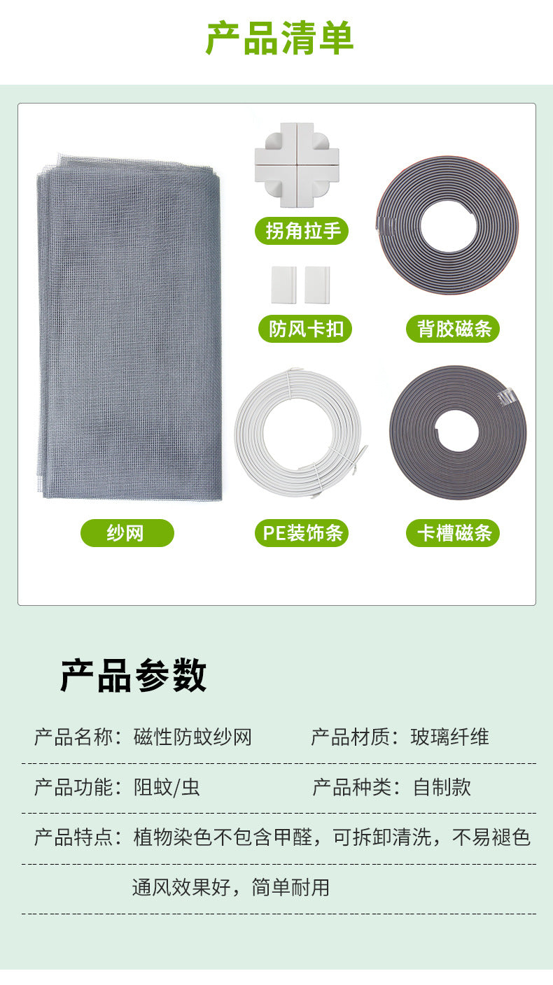 Adjustable DIY magnetic window screen with a maximum size of 150*200cm is suitable for any smaller - sized white frame fiberglass mesh 可调节 DIY 磁性窗纱最大 150*200cm 适合任何尺寸较小的白色框架玻璃纤维网 - 防蚊窗纱 - Zhongshan Star Trade