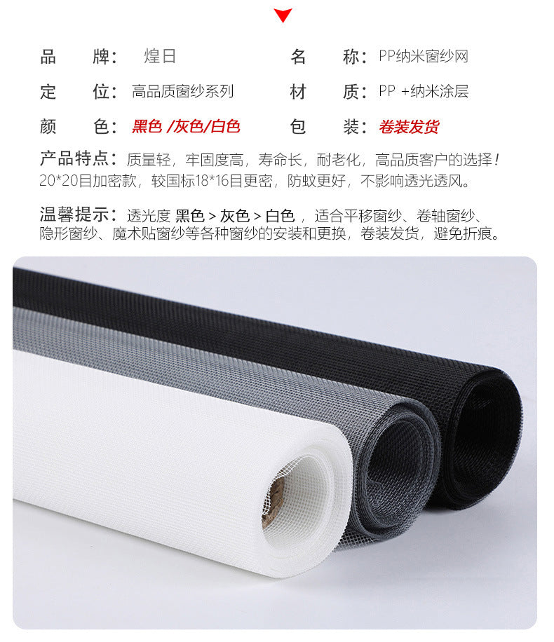 Household PP window screen, self - installed dust - proof, mosquito - proof, air - permeable, invisible curtain, denser 20 mesh invisibility 窗纱网家用PP纱窗自装防尘防蚊虫透风隐形窗帘加密20目隐 - 防蚊窗纱 - Zhongshan Star Trade