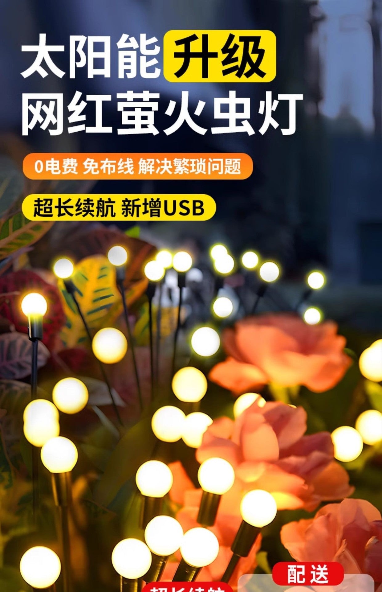 Solar lamps, outdoor firefly lamps, courtyard villa garden decorative atmosphere lamps, park ground lawn lamps