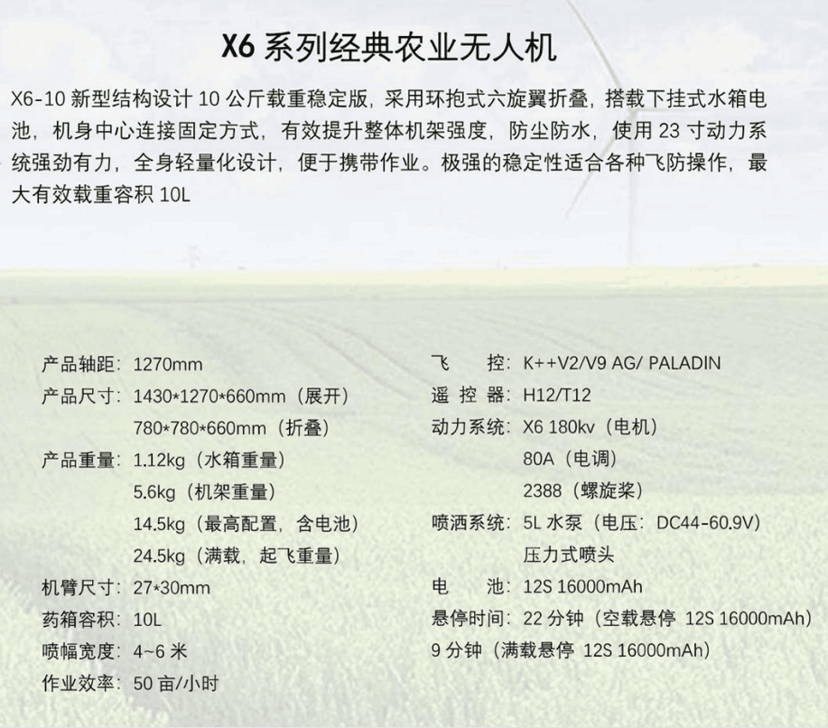 The X6 series of classic agricultural drones Zhongshan Star Trade