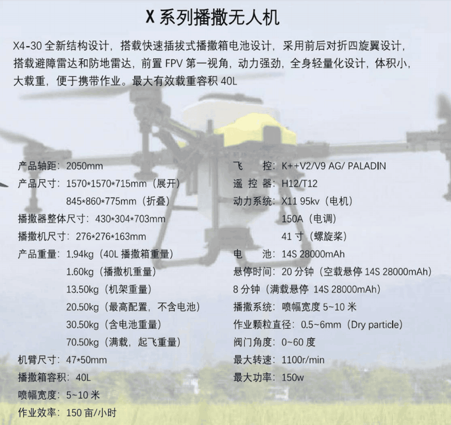 X Series seeding drones Zhongshan Star Trade