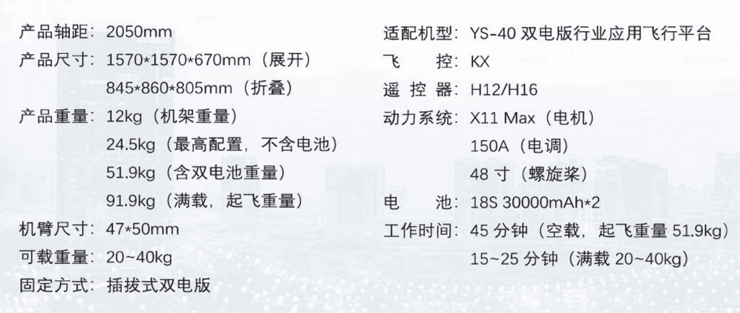 YS Series Industry Application Unmanned Aerial Vehicles (Customized Models) Zhongshan Star Trade