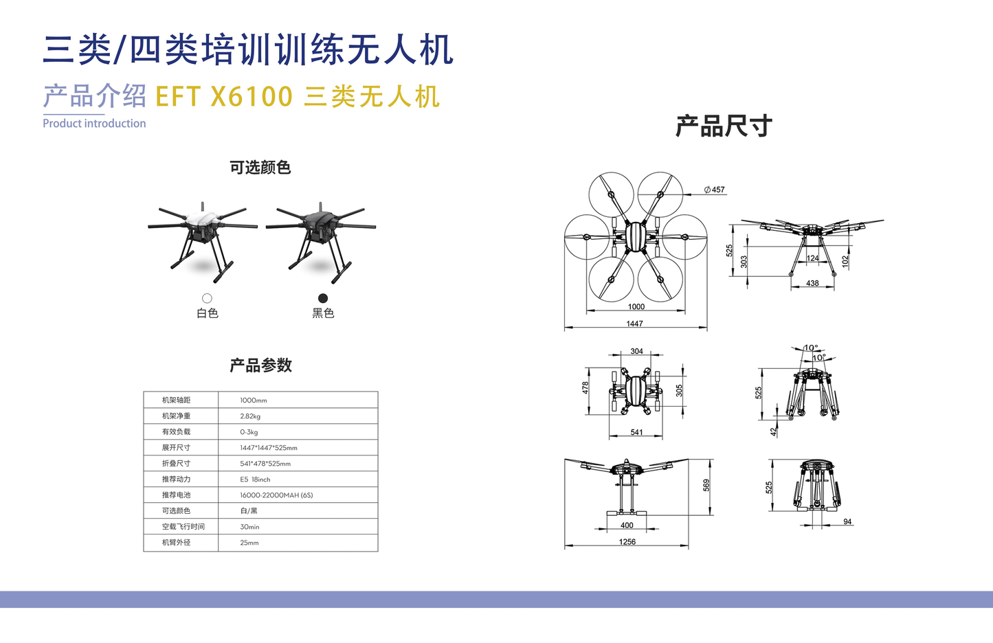 EFTX6100 UAV six-axis aircraft frame wheelbase 1000mm exam three types of industry CAAC education and training