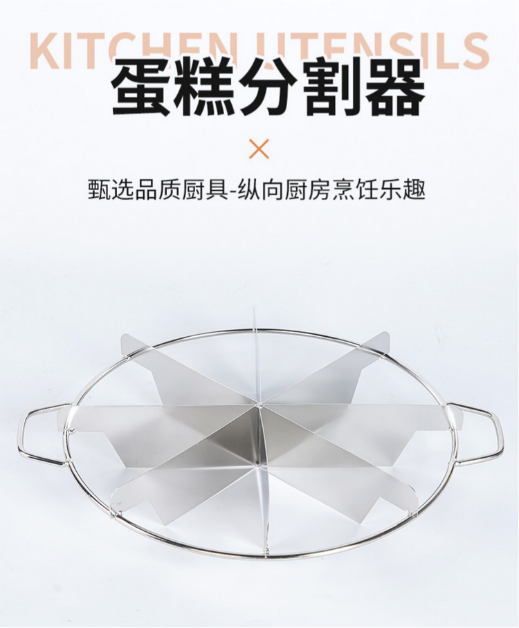 Cake divider  蛋糕分割器