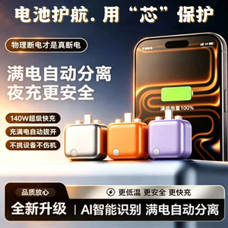 Fully charged separator  满电分离器
