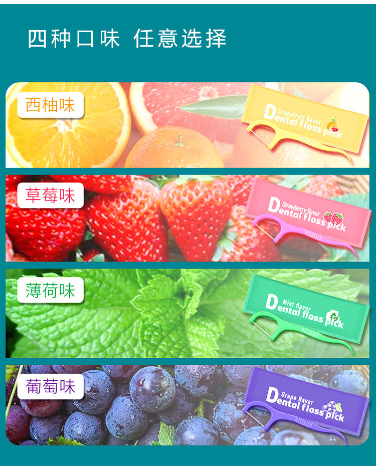 Flavored floss  口味牙线