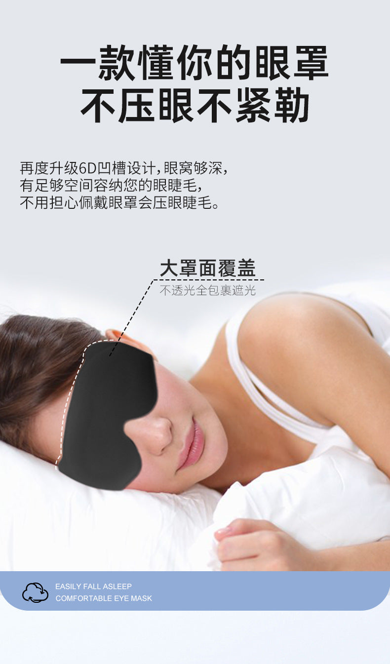 New 3D eye mask - three-dimensional light-blocking, elastic memory foam, sleep light-blocking, non-pressing eyes,  eye protection mask for naps