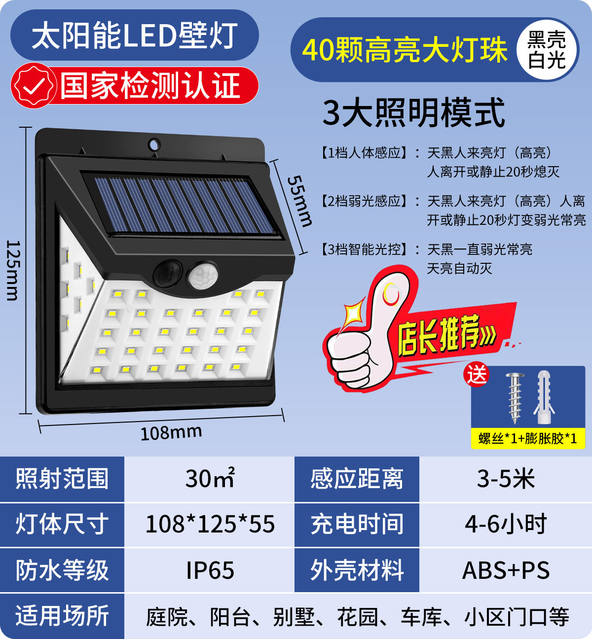 Outdoor solar lamp with 110 LED, 3 lighting modes, motion sensor wall lamp, IP65 waterproof solar power supply, suitable for gardens, courtyards and yards