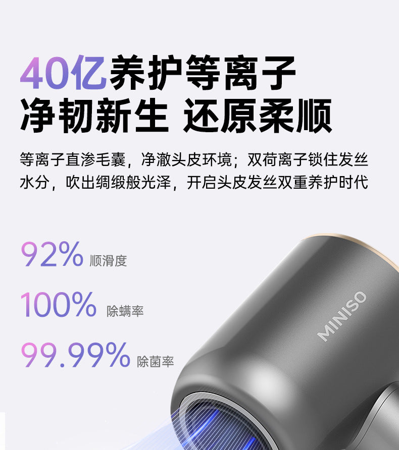 Miniso household high-speed hair dryer, high-power intelligent constant-temperature quick-drying negative ion hair dryer