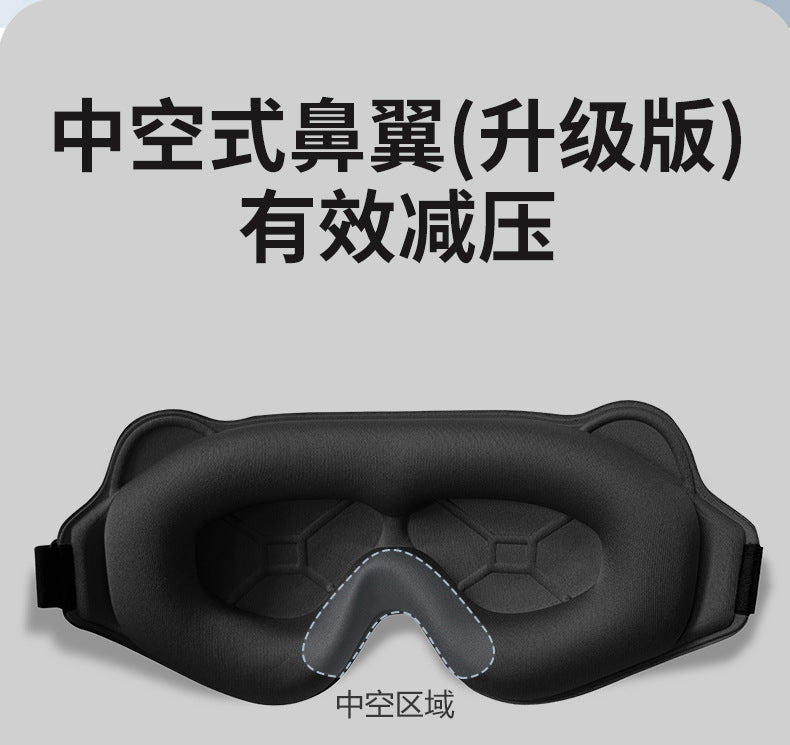 New 3D eye mask - three-dimensional light-blocking, elastic memory foam, sleep light-blocking, non-pressing eyes,  eye protection mask for naps