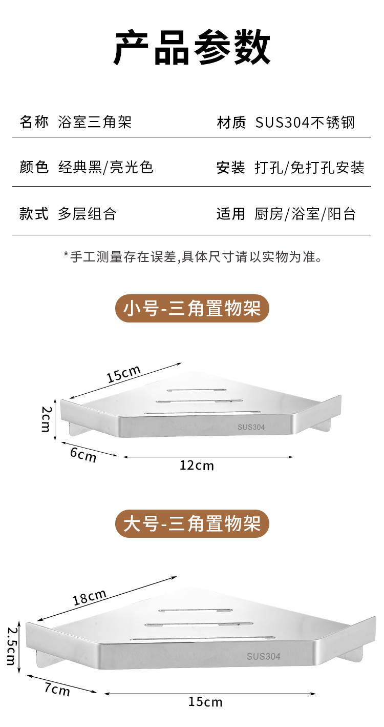 304 stainless steel triangular storage rack, bathroom without drilling, shower room, bathroom, kitchen, corner and corner bathroom rack
