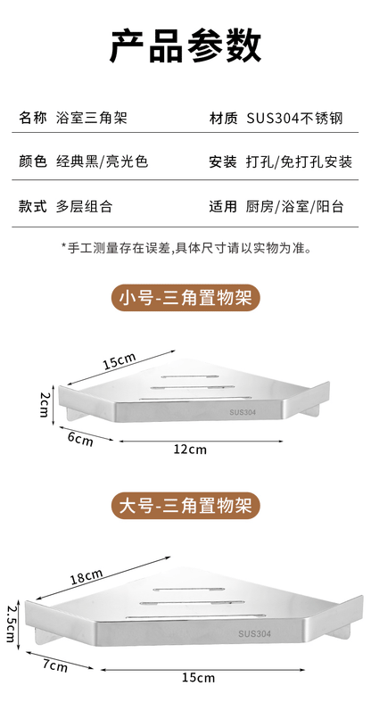 304 stainless steel triangular storage rack, bathroom without drilling, shower room, bathroom, kitchen, corner and corner bathroom rack