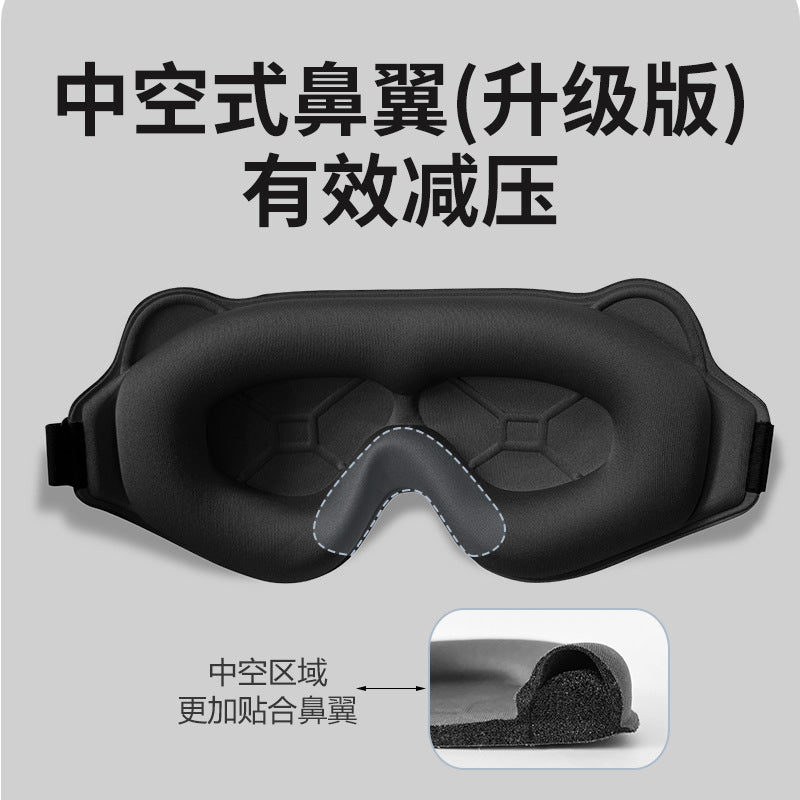 New 3D eye mask - three-dimensional light-blocking, elastic memory foam, sleep light-blocking, non-pressing eyes,  eye protection mask for naps