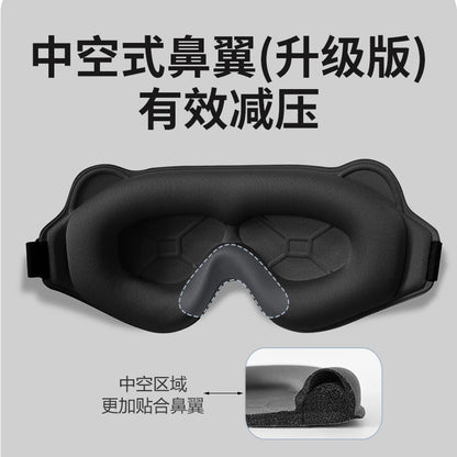 New 3D eye mask - three-dimensional light-blocking, elastic memory foam, sleep light-blocking, non-pressing eyes,  eye protection mask for naps