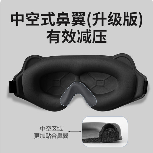 New 3D eye mask - three-dimensional light-blocking, elastic memory foam, sleep light-blocking, non-pressing eyes,  eye protection mask for naps