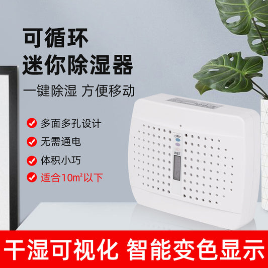 Dehumidifier anti-mold desiccant, moisture-proof wardrobe, indoor moisture-absorbing household dehumidifier, recyclable house