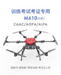 M610 six-axis multi-purpose drone, line-of-sight, beyond-line-of-sight training drone, CAAC examination frame