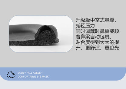 New 3D eye mask - three-dimensional light-blocking, elastic memory foam, sleep light-blocking, non-pressing eyes,  eye protection mask for naps