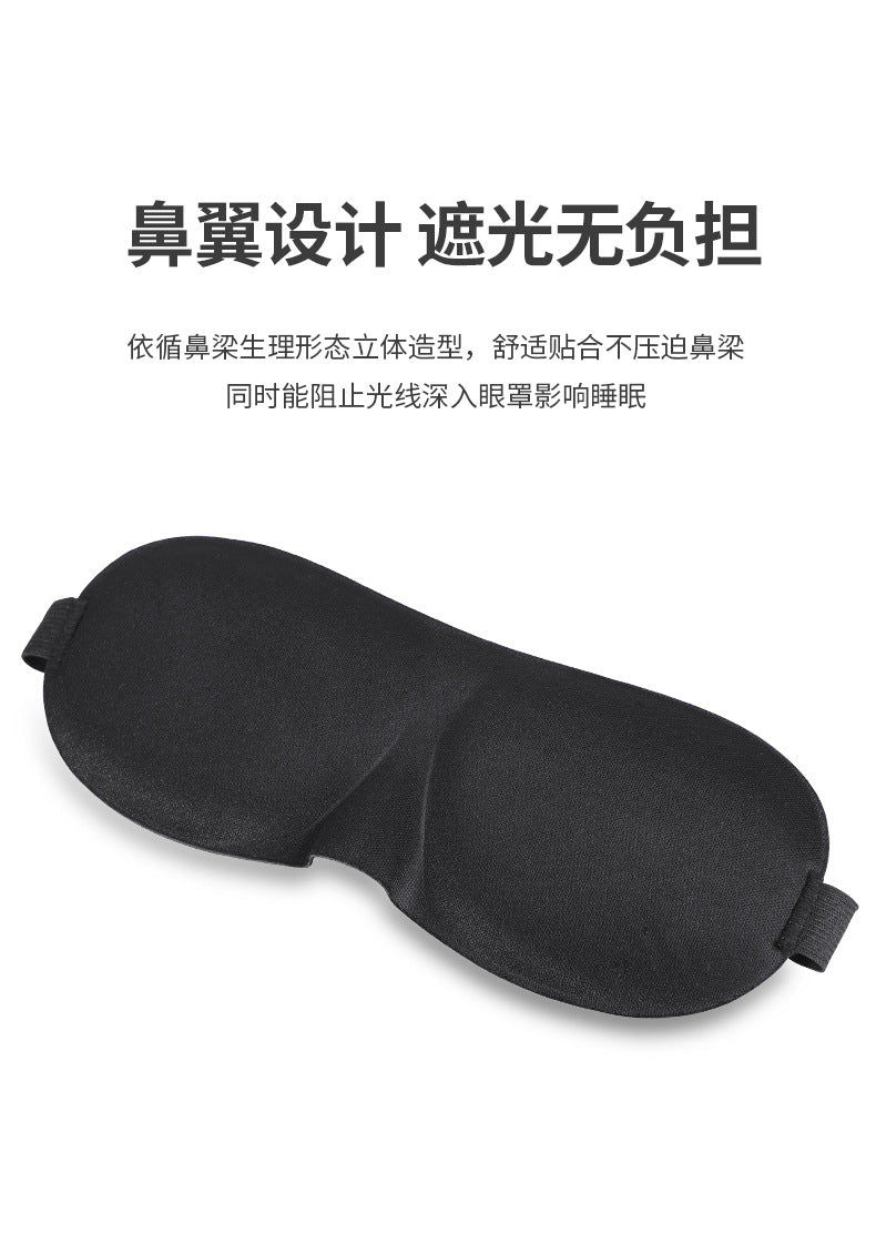 3D sponge eye mask - Sunscreen for sleep, adjustable tightness, breathable, three-dimensional tailored design, suitable for midday naps
