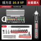 Electric screwdriver rechargeable household small electric screwdriver machine multi-functional screwdriver set tool