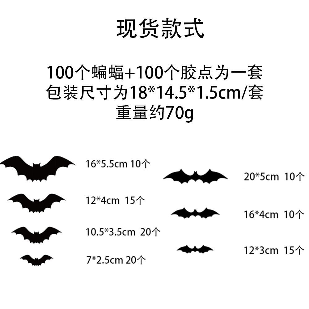 Bat Halloween decorations: Halloween bat wall decorations, bat stickers, decals, PVC 3D walls, bat horror stickers, Halloween party decorations, indoor and outdoor DIY home window and door decorations - 万圣节装饰品 - Zhongshan Star Trade - 黑色 - 009款100只包装