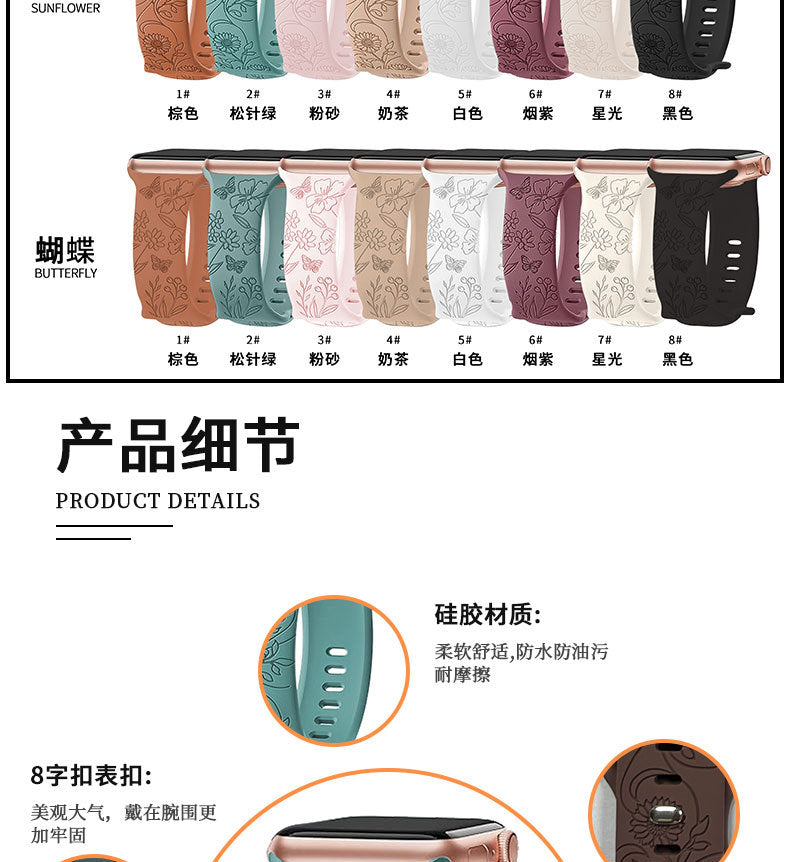 The embossed silicone strap for Apple iwatch is suitable for the entire series of Apple Watch