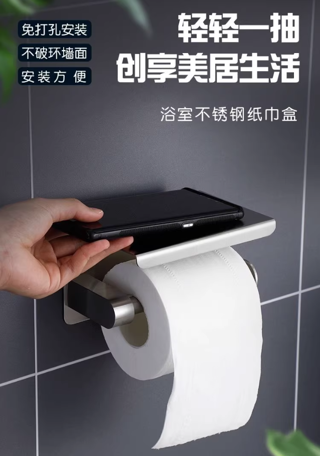 toilet toilet paper box free punching stainless steel hotel toilet mobile phone storage tissue box roll paper