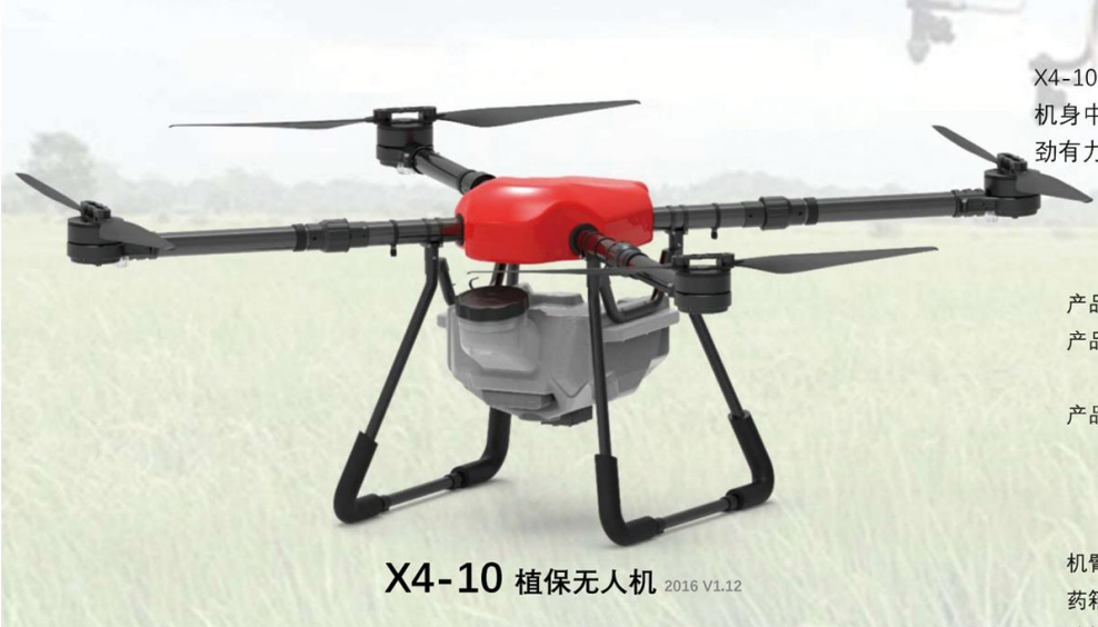 The X4 series of classic agricultural drones
