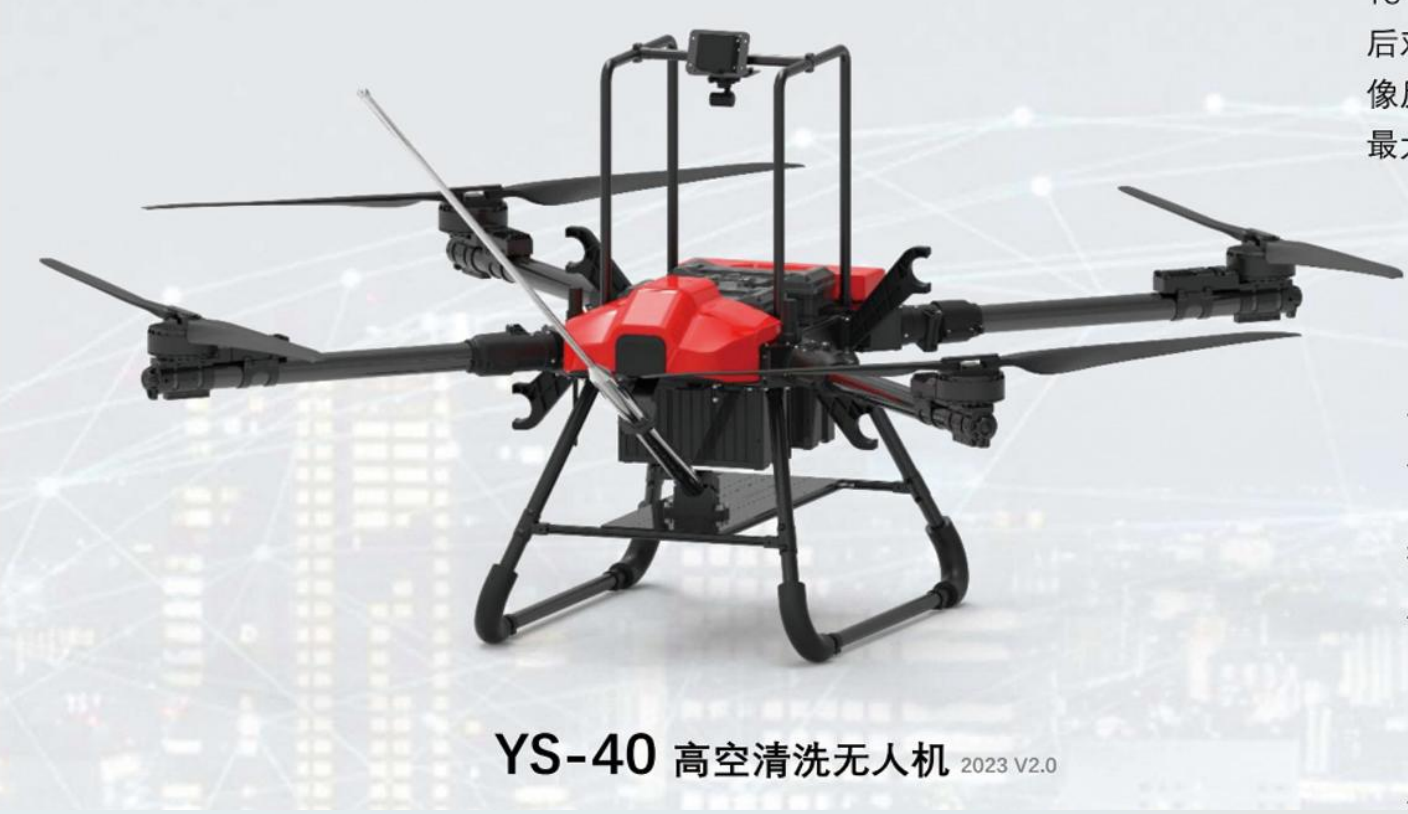 YS Series High-altitude Cleaning Unmanned Aerial Vehicles (Customized Models)