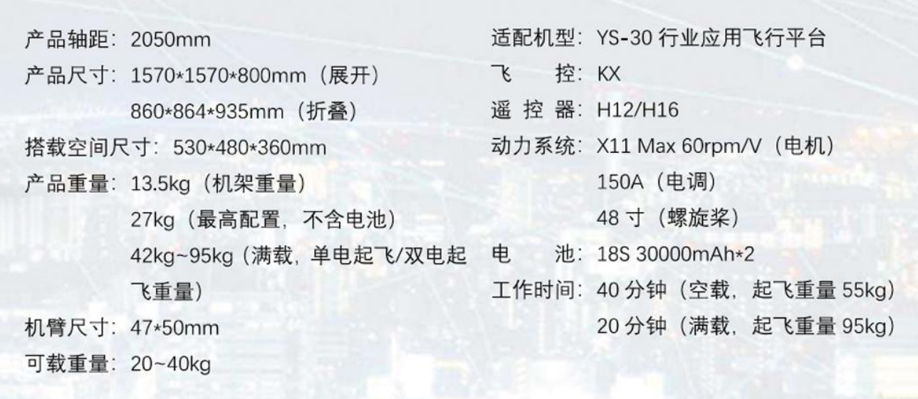 YS Series High-altitude Cleaning Unmanned Aerial Vehicles (Customized Models)