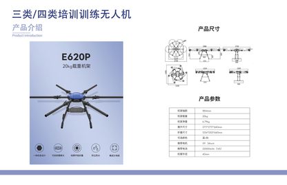 EFT training drone E620 multi-axis rotor aircraft CAAC Class IV industry applications