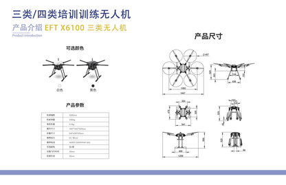 EFTX6100 UAV six-axis aircraft frame wheelbase 1000mm exam three types of industry CAAC education and training