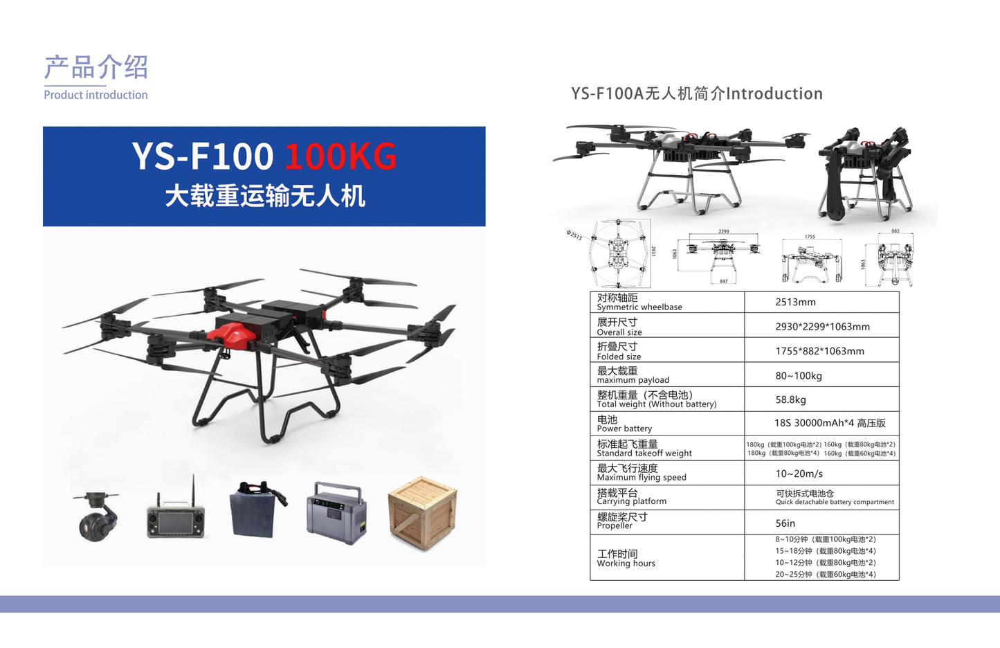 YS-F100 Heavy-load transport drone